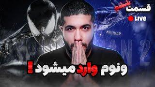 واکتروی بازی : Spider-Man 2 - تاثیر سیاهی روی پیتر پارکر