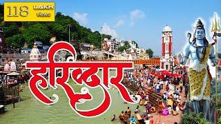 हरिद्वार सबसे पवित्र स्थल  VISIT HARIDWAR ️ THE HOLI CITY With Arvind Chavan। #indiatravelvideos