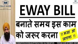 IMPORTANT POINT TO BE REMEMBER BEFORE GENERATE EWAY BILL | EWAY BILL LIVE DEMO