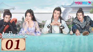 ENGSUB【郎君不如意 The Princess and the Werewolf EP01】双面郎君追爱异国公主 | 古装爱情片 | 吴宣仪/陈哲远/师子寻 | YOUKU COSTUME