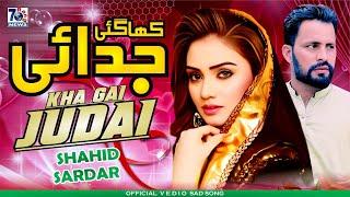 Kha Gai Judai | official sad song (Judai) | Shahid Sardar | Latest Punjabi Saraiki Songs