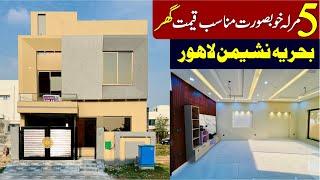 5 Marla Modern house for sale in Bahria Nasheman Lahore | 3 Bedrooms