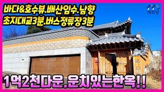 급매.길상면. 초지대교3분. 운치있는한옥.프라이빗한정원.친환경한옥. 벙커주차장.강화도은퇴주택.한옥매니아추천.강화도별장주택