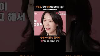 우울증, 절대 방치하면 안되는 이유! #한음쇼츠  #우울증