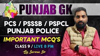 CLASS - 9   PUNJAB GK | SPECIAL CLASS FOR PSPCL, PSSSB, PUNJAB POLICE | BY SARVAN SIR