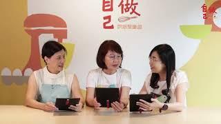 「50+烘焙聚樂部」過好熟齡生活｜自己做烘焙聚樂部