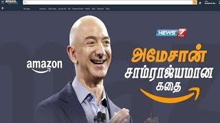 அமேசான் சாம்ராஜ்யமான கதை | அமேசானின் கதை |  The Story of Amazon | jeff bezos