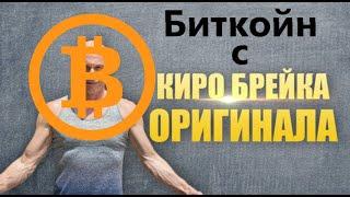 Биткойн по време на война с бат ви Киро