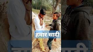 अमित की कॉमेडी/ Amit Group Girdharpur/ #comedy #viral #youtubeshorts #comedyshorts #viralcomedy