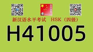 H41005/HSK四级/HSK4 listening/with answers