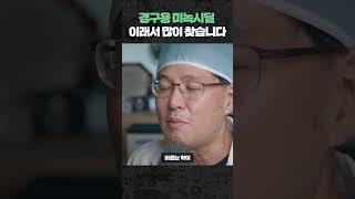 탈모인들에겐 그저 먹는 '빛'녹시딜인 이유 #shorts