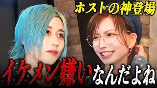 【社美緒×越前リョーマ】ホストの神と社飯！イケメン嫌いな社美緒とのホスト時代の出会いとは…？