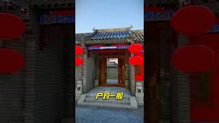 農村建房，也要門當戶對 #中式四合院 #自建房 #古建築之美 #傳統文化 #圖紙設計