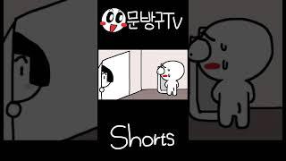 (여자시청금지) 남자 화장실 공감 #shorts