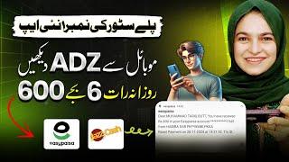 Playstore No 1 New Earning App Withdrawal JazzCash Easypaisa | Watch adz & Earn money ~ Earnbay App