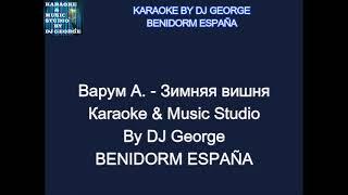 Варум А. - Зимняя вишня Караоке By KARAOKE MUSIC STUDIO