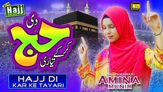 Hajj di kar ke Tayari | Amina Munir | New Hajj Kalam | Naat | MZR islamic