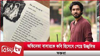 কবি হিসেবে খায়রুল বাসারের আত্নপ্রকাশ! Khairul Basar । Bijoy TV