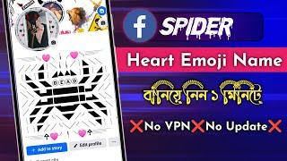 How To Create Emoji Spider Name Facebook Account | Heart Emoji FB ID | Facebook Emoji Name 2024