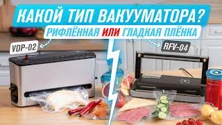 Какой выбрать вакууматор? Сравнение вакууматоров RAWMID | PRO VDP-02 и Future RFV-04 – какой купить