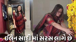 ઈલેન સાદી માં સરસ લાગે છે (FULL VLOG)