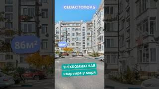 просп. Античный 8, Севастополь. Видео обзор 3к квартиры у моря в Севастополе. АН "РК".