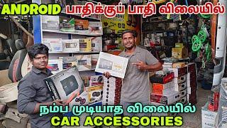 இந்த விலைக்கு எங்கேயும் கிடைக்காது | cheapest car accessories coimbatore | tiruppur vlogger