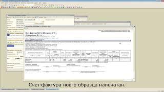 Новый Счет-Фактура для 1С УТ 10.3