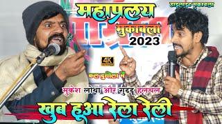 #Viral_video highlight muqabla 2023 | mukesh lotha V's guddu halchal में खूब हुआ रेला रेली | Dugola