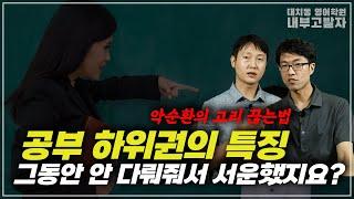 10년간 대치동 학원에서 본 하위권 학생과 그 학부모님들, 죄송하지만 이런 공통점이 있습니다