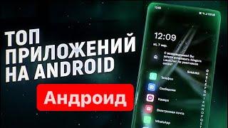 СКАЧАЙ СЕЙЧАС‼️ ЭТИ ПРИЛОЖЕНИЯ ИЗМЕНЯТ твой Android НАВСЕГДА + ПОДАРОК  ОТ МЕНЯ !!!