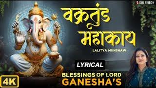 Vakratunda Mahakaya | वक्रतुण्डा महाकाय |  Powerful Ganesh Mantra | Ganesha Bhakti