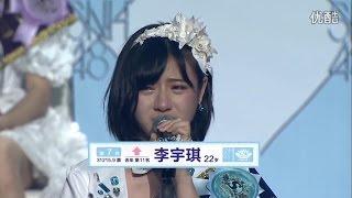 SNH48 第二届总选举 7th 李宇琪 Li Yuqi  / speech 2nd general election