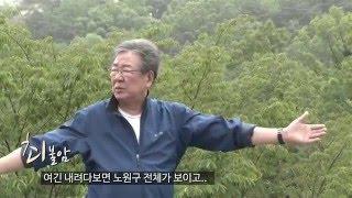 배우 최불암과 함께한 서울둘레길 불암산 코스! 함께해용!