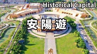 一個影片帶你了解世界文化遺產－殷墟！甲骨文的發現地，3000多年前的商朝都城，中國悠久歷史文化得到了證明【大海去旅行】