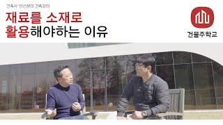 재료를 소재로 사용해야하는 이유 - at 청주 카페 에클로그