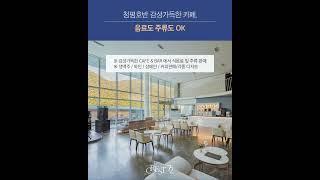 #shorts 호캉스하기 좋은 가평 최고의 리버뷰 호텔