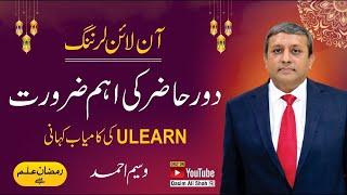 ULearn Online Education System || Waseem Ahmed Insights || Ulearn