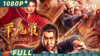 The Sword | Chinese fantasy Action Ethics | Chinese Movie 2022 | iQIYI MOVIE THEATER