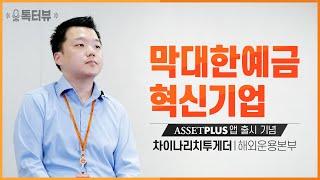 중국의 기업성장과 함께! (차이나리치투게더 펀드)