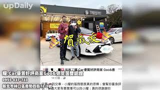 耀.Car優質好評商家Goo&德萊茵雙認證 新北中古車 林口中古車 新北推薦中古車商