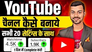 YouTube Channel Kaise Banaye? | How to Make a YouTube Channel 2024? | Channel Setting 2024