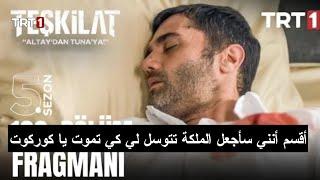 إعلان 2 الحلقة 126 مسلسل المنظمة مترجم للعربية موت كوركوت و إنتقام حمدي