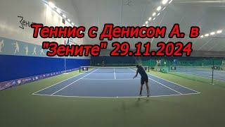 Теннис с Денисом А. в "Зените" 29.11.2024