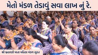 મેતો મંડળ તેડાવું સવા લાખ નું રે  ||  New Gujarati Bhajan Kirtan 2023  | Hans Wahini Official