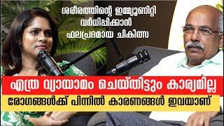 നിങ്ങളുടെ നഷ്ട്ടപെട്ട ഇമ്മ്യൂണിറ്റി എങ്ങനെ വീണ്ടെടുക്കാം | ആരോഗ്യത്തോടെ ജീവിക്കാം #arogyam #health