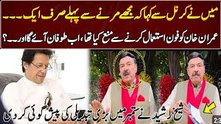 Sheikh Rasheed Dangerous Interview After Release | GNN Entertainment