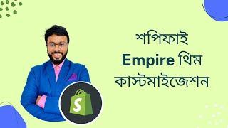 Shopify Empire Theme Customization Bangla tutorial