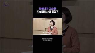 리한나가 고소한 자산관리사의 일침 ‍️ (돈의 심리학)