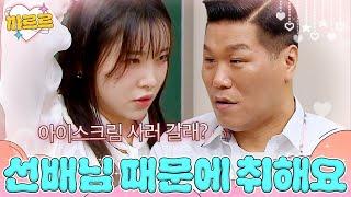 술자리에서 서장훈 꼬시는 김아영 | 아는 형님 | JTBC 240629 방송